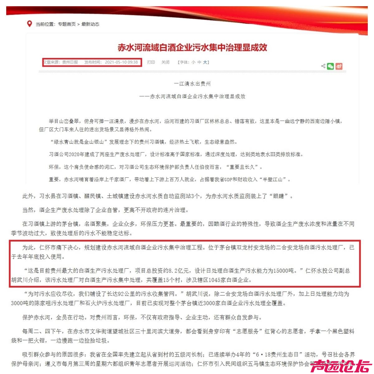 饭刚做好被连锅端走 在茅台镇投资8亿建厂遭强行接管，现在地方政府那么霸气了？-5.jpg