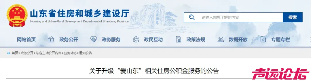 公告！“爱山东”相关住房公积金服务事项暂停服务-1.jpg