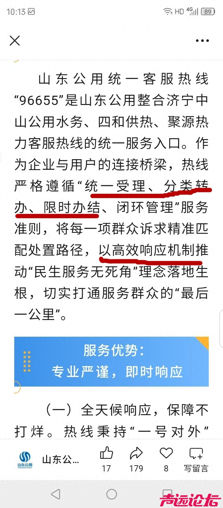 “已下工单”成挡箭牌？网友：济宁中山水务“拖延症”何时治愈？-1.jpg
