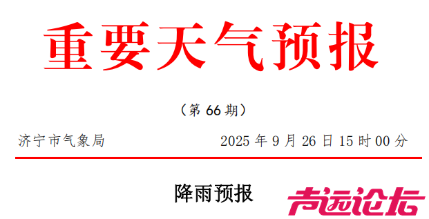 济宁的雨雨雨，又来了！-1.jpg