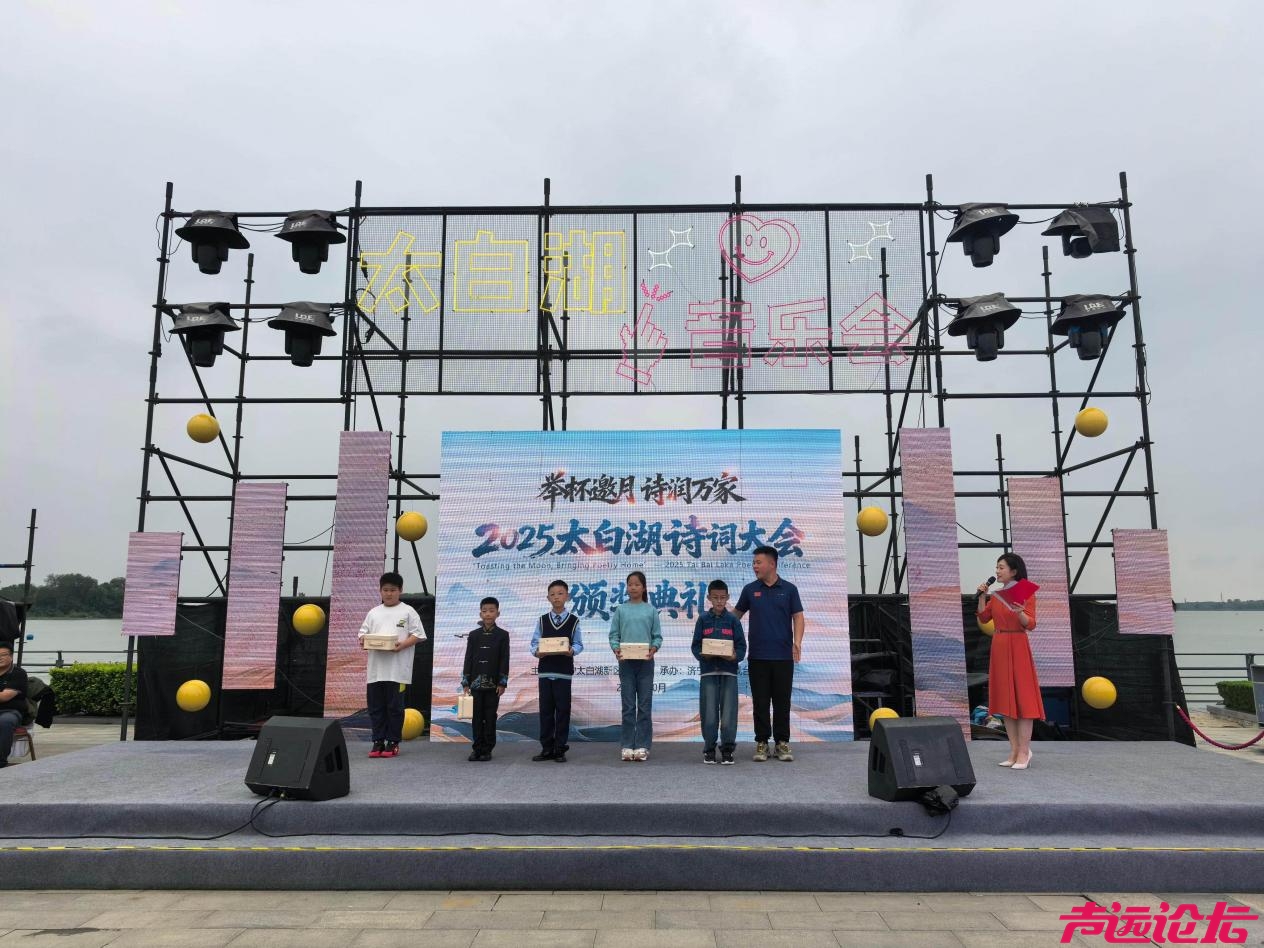 “举杯邀月·诗润万家”2025太白湖诗词大会落幕-3.jpg