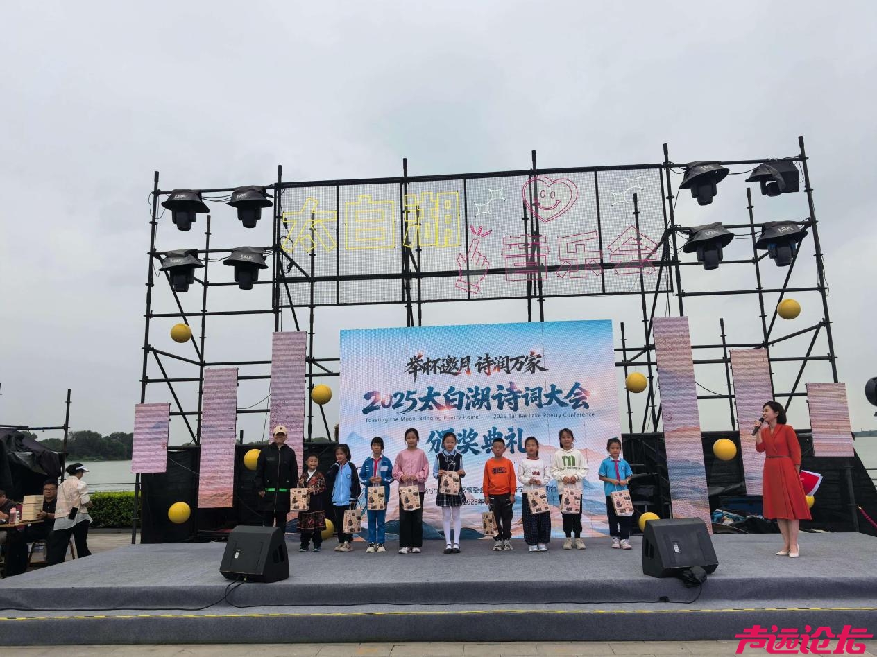“举杯邀月·诗润万家”2025太白湖诗词大会落幕-4.jpg