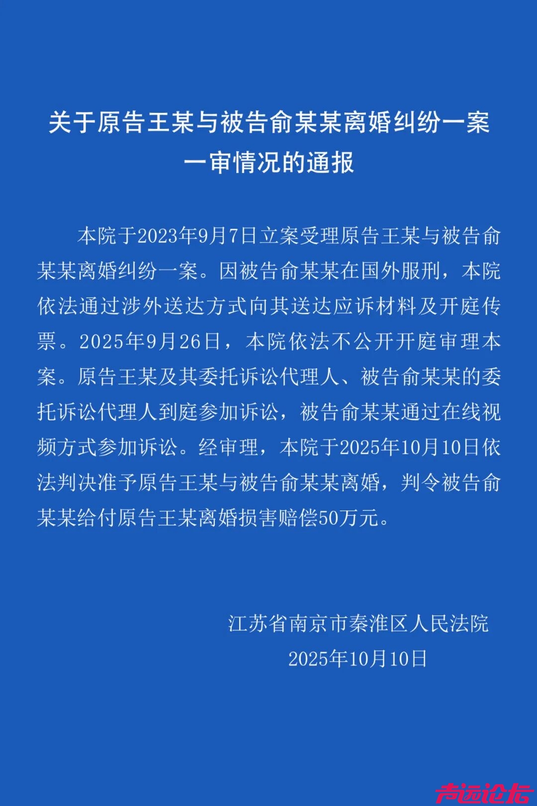 “孕妇泰国坠崖”离婚案一审宣判：判决准予离婚，被告赔偿50万-1.jpg