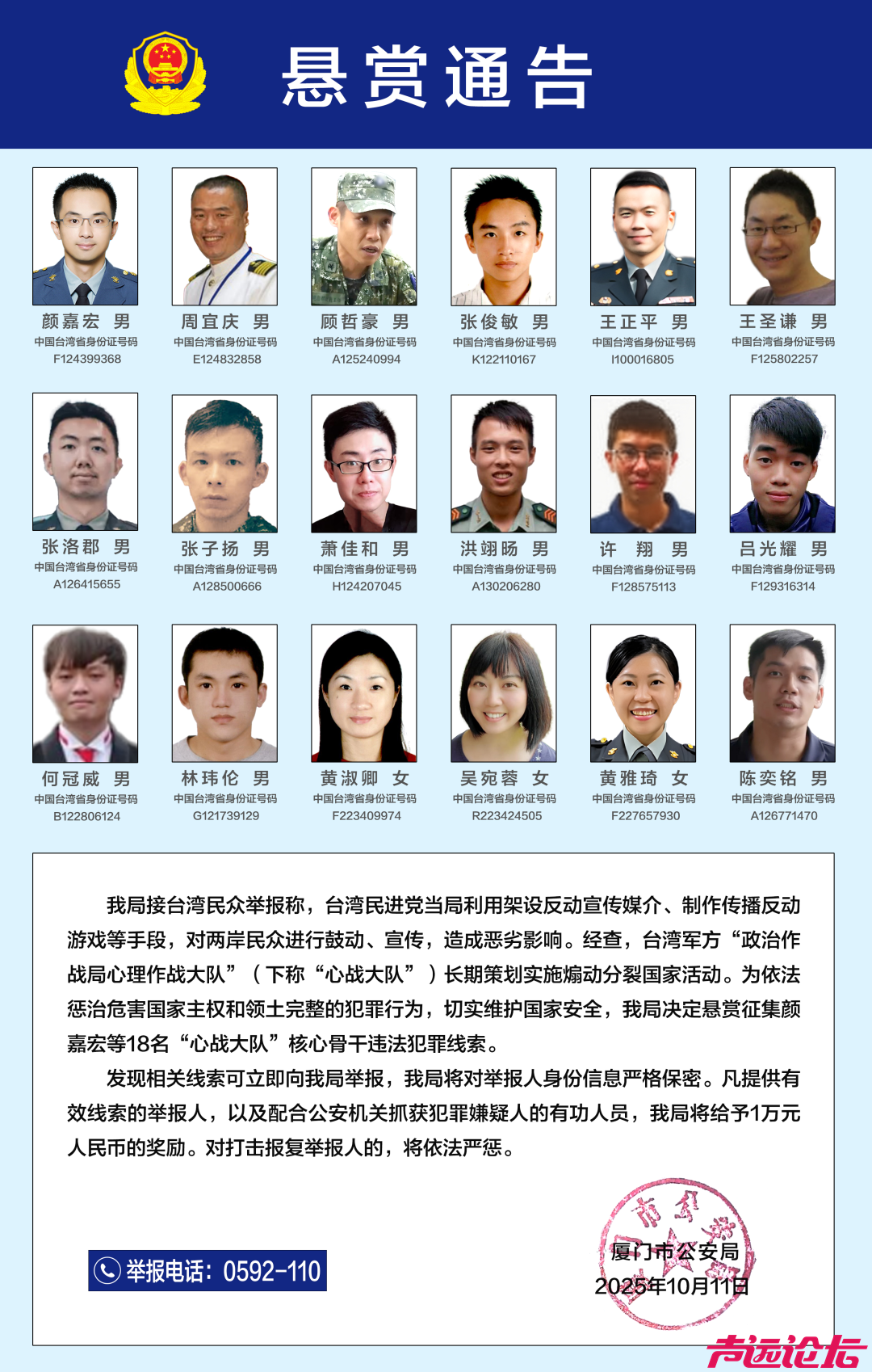 悬赏征集线索！18名台湾军方违法核心骨干曝光-1.jpg