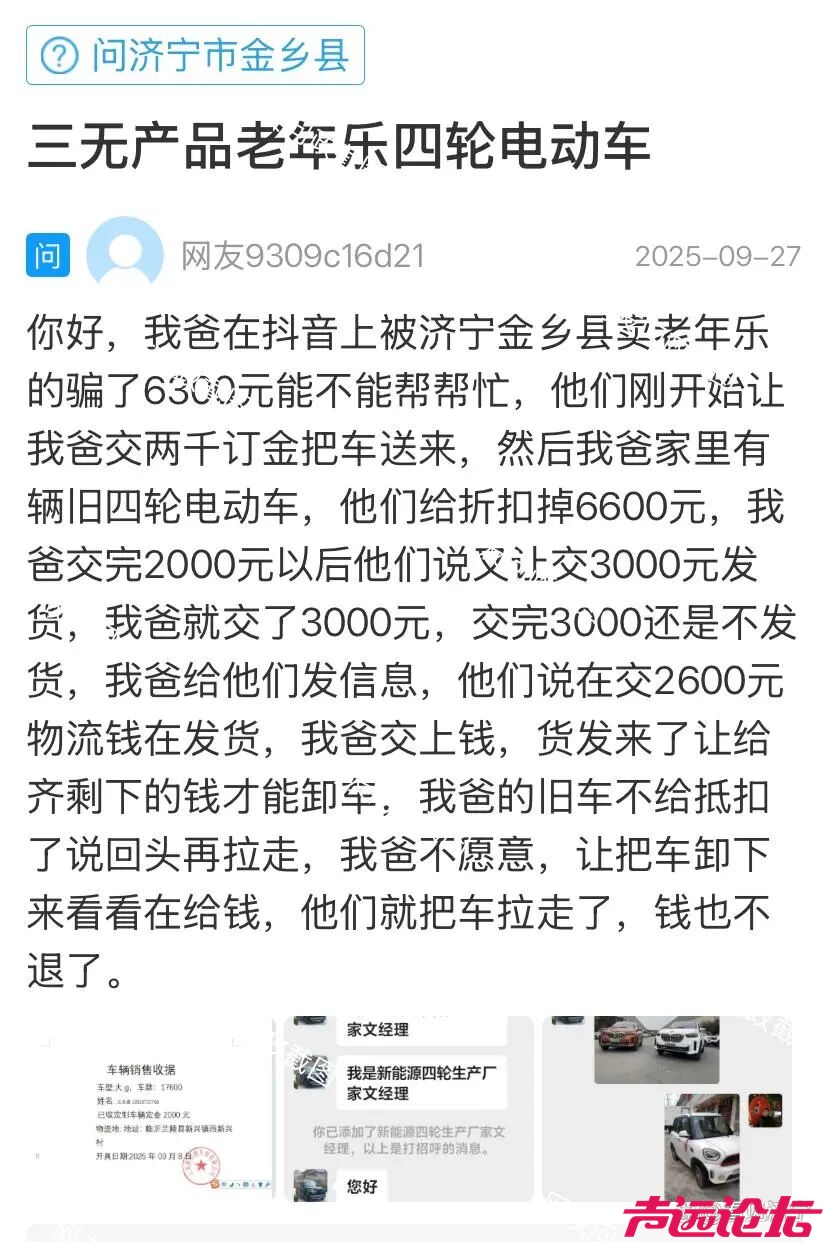 市场监管部门“打瞌睡”？济宁市金乡县“老年乐”销售套路依然猖獗-1.jpg