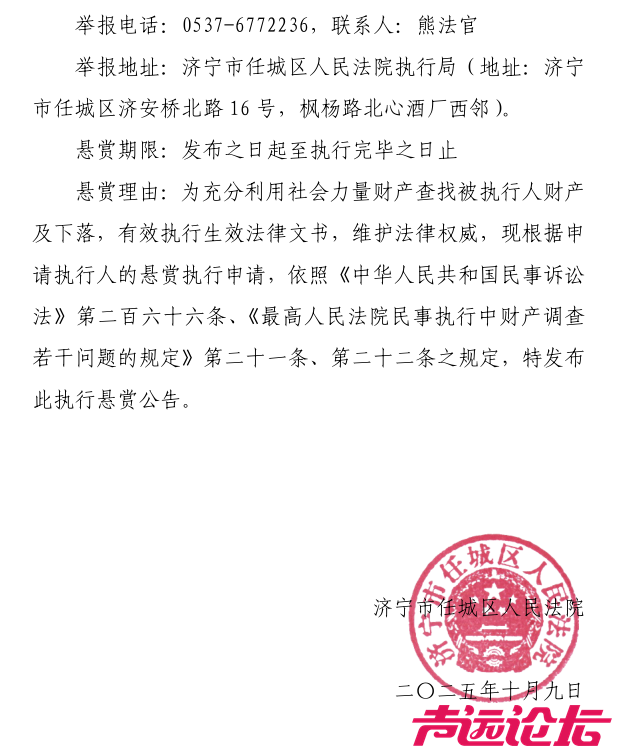 任城法院发布悬赏公告-2.jpg