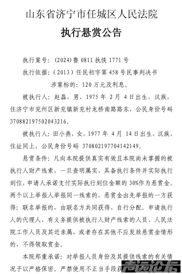 任城法院发布悬赏公告-1.jpg