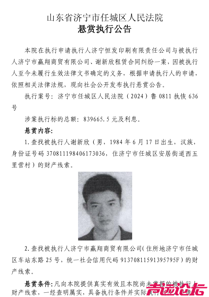 任城法院发布悬赏公告-6.jpg