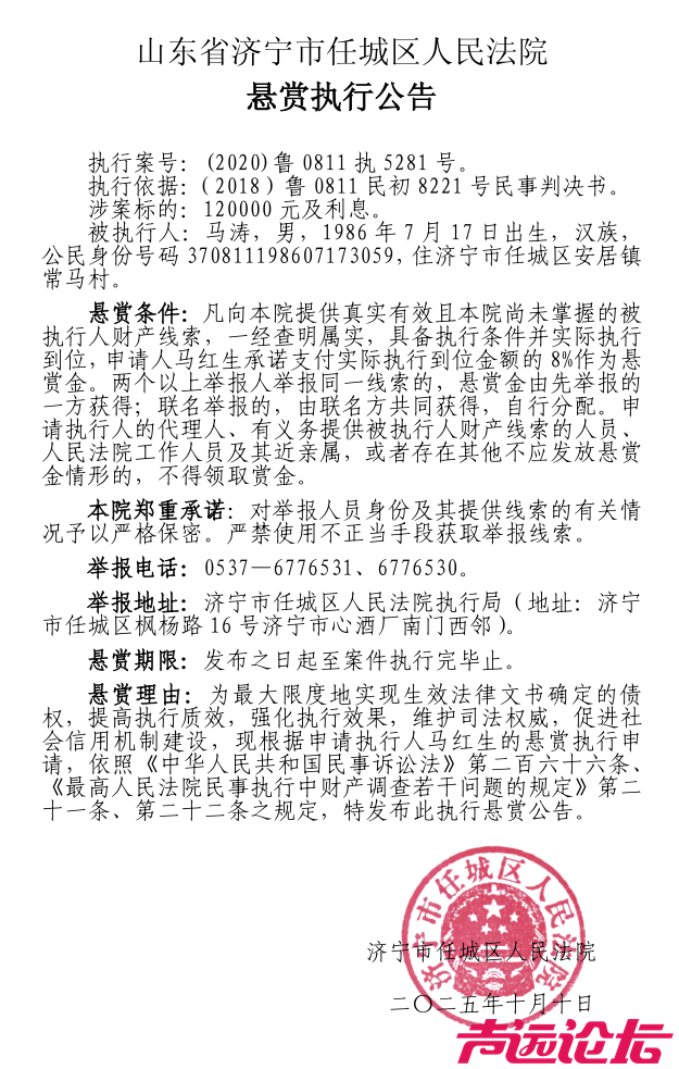 任城法院发布悬赏公告-5.jpg