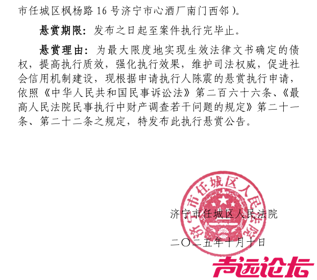 任城法院发布悬赏公告-4.jpg