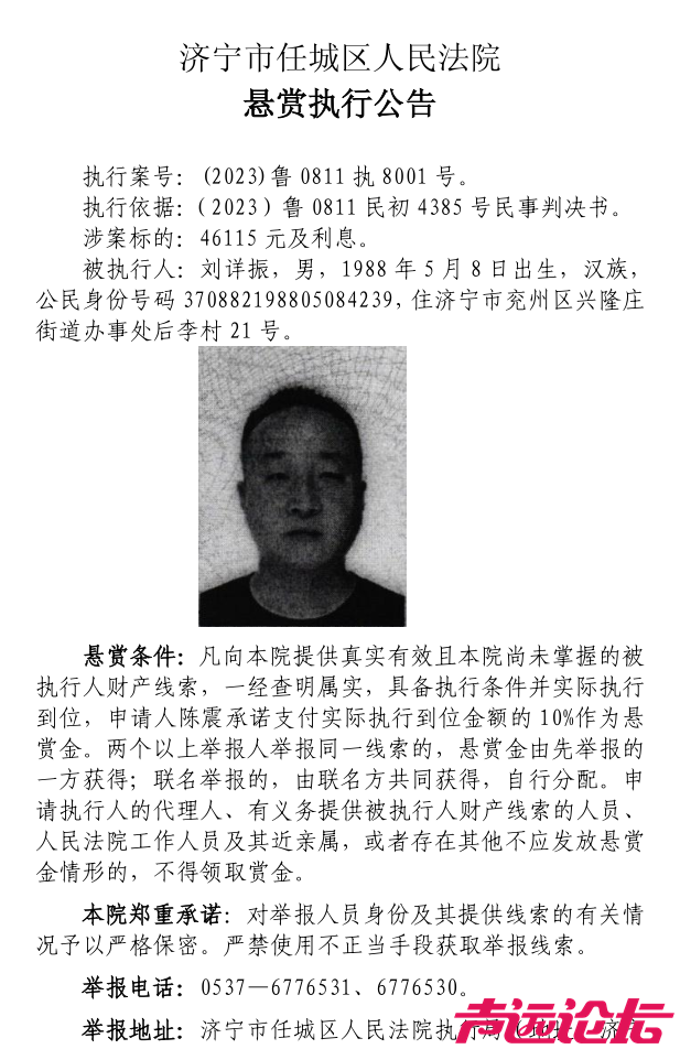 任城法院发布悬赏公告-3.jpg