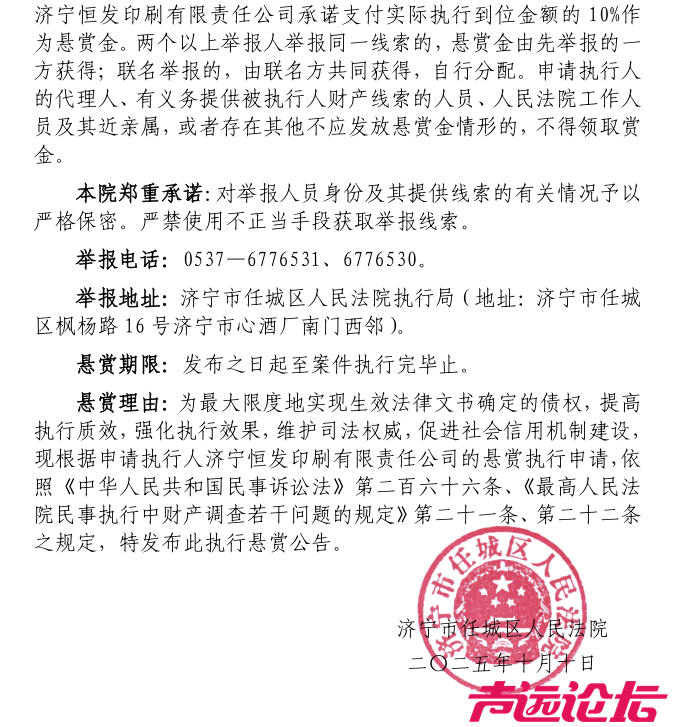 任城法院发布悬赏公告-7.jpg