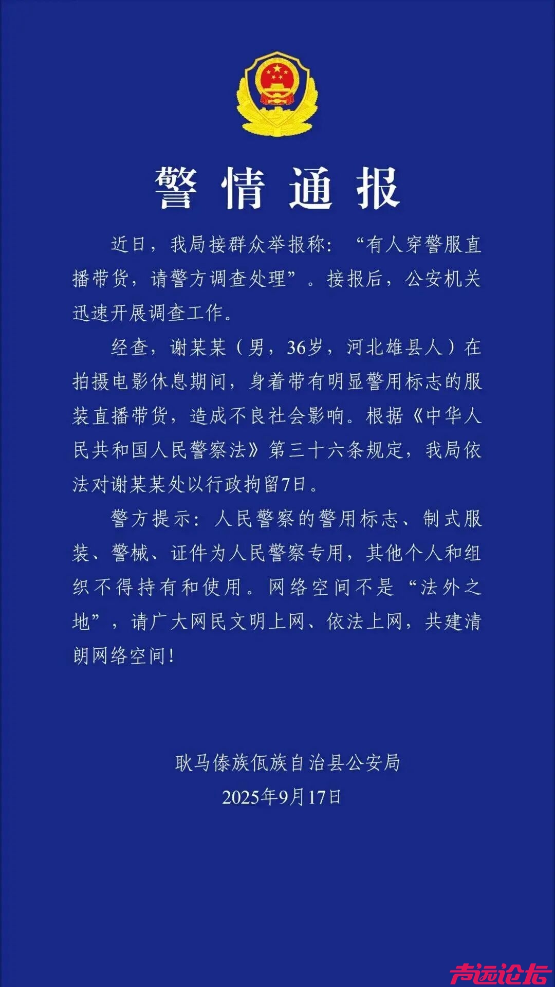 “嘎子”谢孟伟，被执行-2.jpg