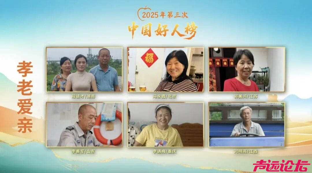 2025年第三次“中国好人榜”发布 济宁李善军上榜-1.jpg