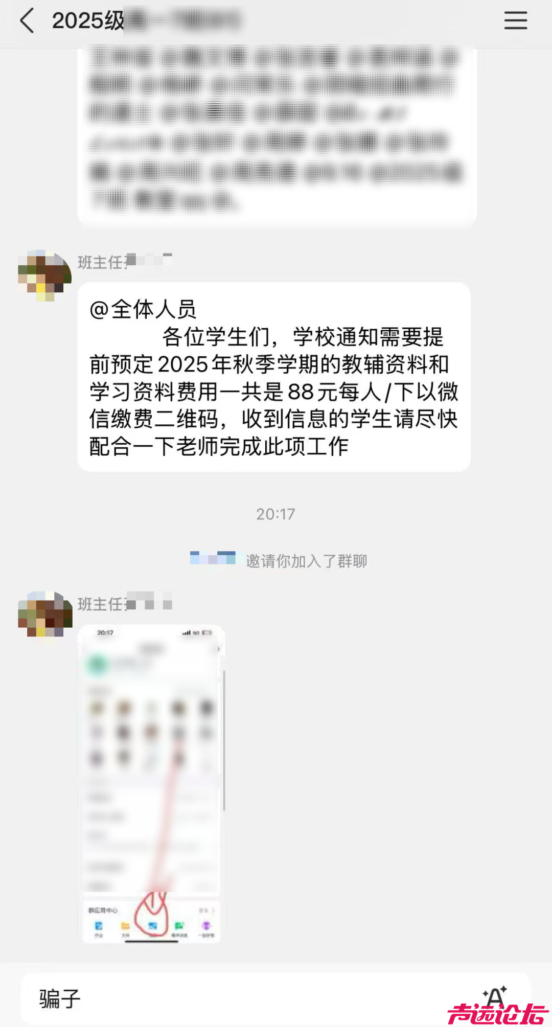 11名冒牌“班主任”落网！警惕“班级群”收费骗局-4.jpg