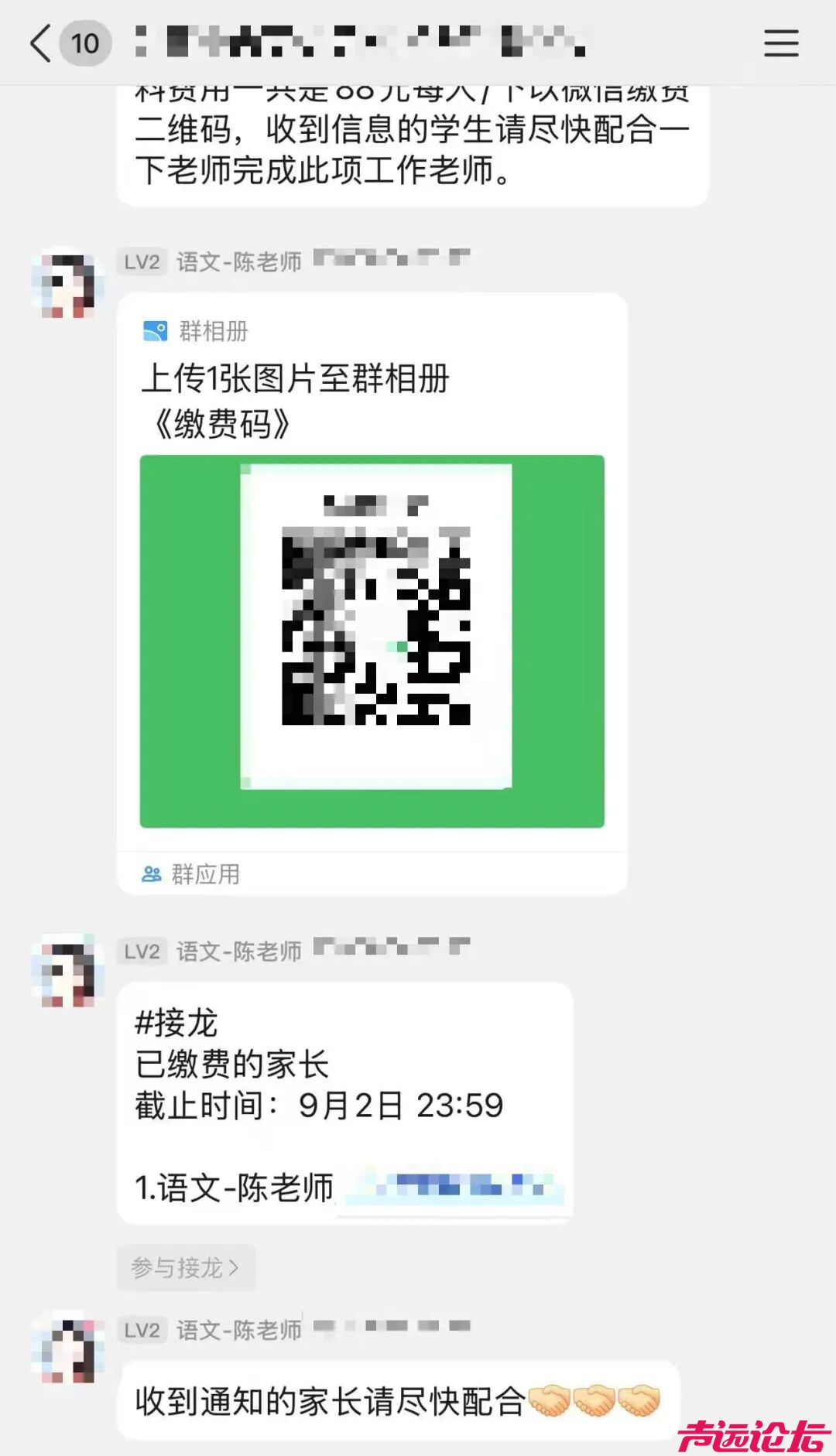 11名冒牌“班主任”落网！警惕“班级群”收费骗局-3.jpg