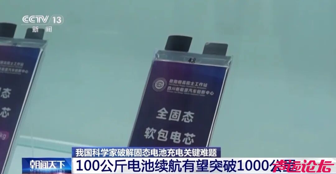 固态电池新突破！新能源车续航有望翻倍！-1.jpg