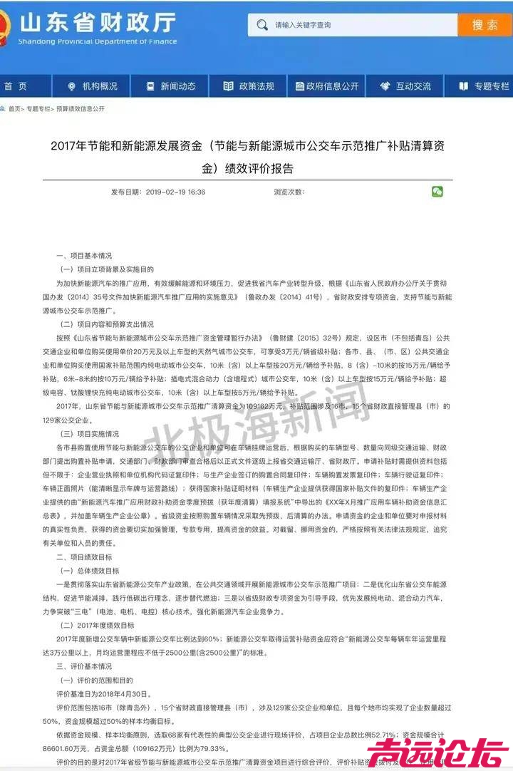 济宁兖州：公共汽车公司购买新能源公交车9年后还欠600余万元购车款-3.jpeg