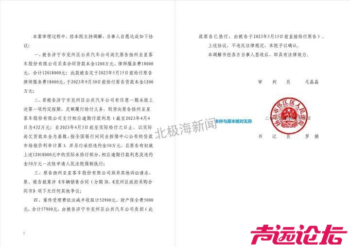 济宁兖州：公共汽车公司购买新能源公交车9年后还欠600余万元购车款-4.jpeg