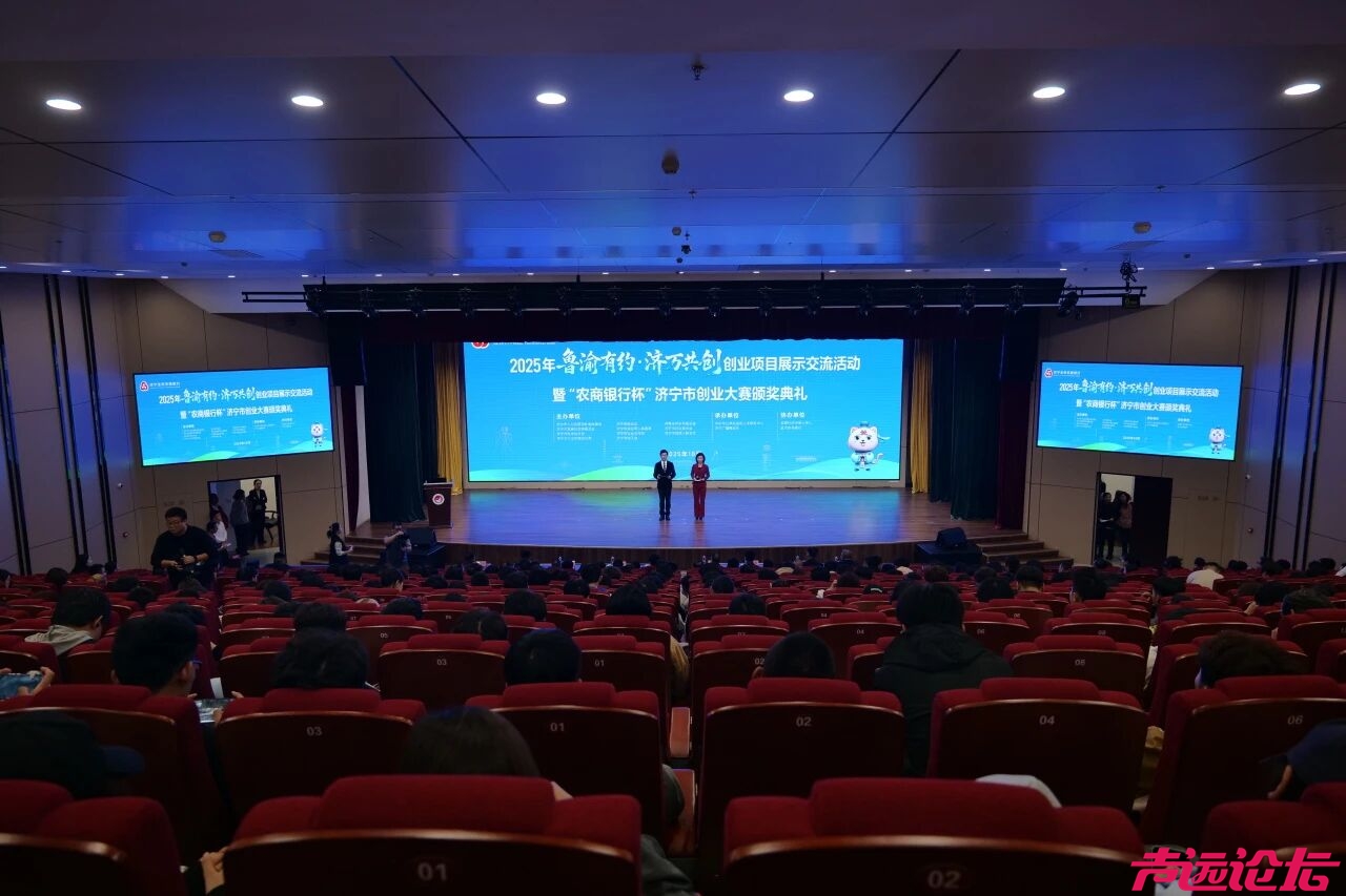 2025年“鲁渝有约·济万共创”创业项目展示交流活动暨“农商银行杯”济宁市创业大赛颁-1.jpg