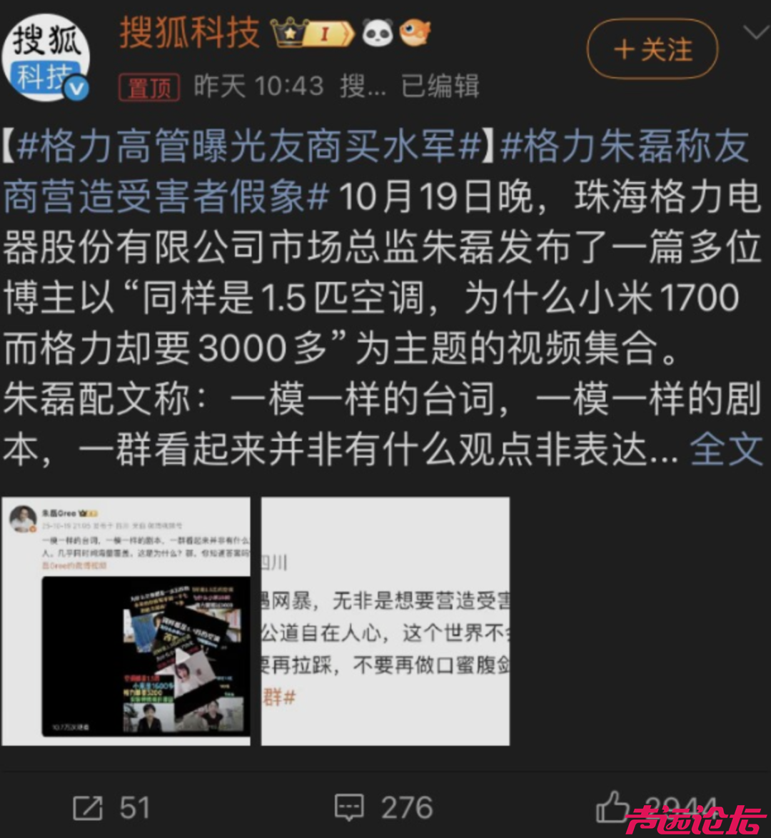 笑死！格力高管骂雷军是“岳不群”，结果翻车了-6.jpg