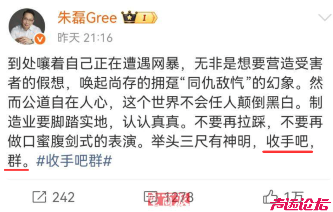 笑死！格力高管骂雷军是“岳不群”，结果翻车了-7.jpg