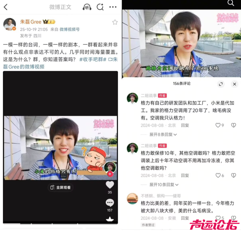 笑死！格力高管骂雷军是“岳不群”，结果翻车了-8.jpg