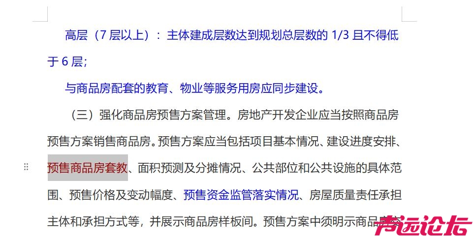 公开文件错字连篇引争议，济宁住建局监管公信力遭网友问政拷问-3.jpg