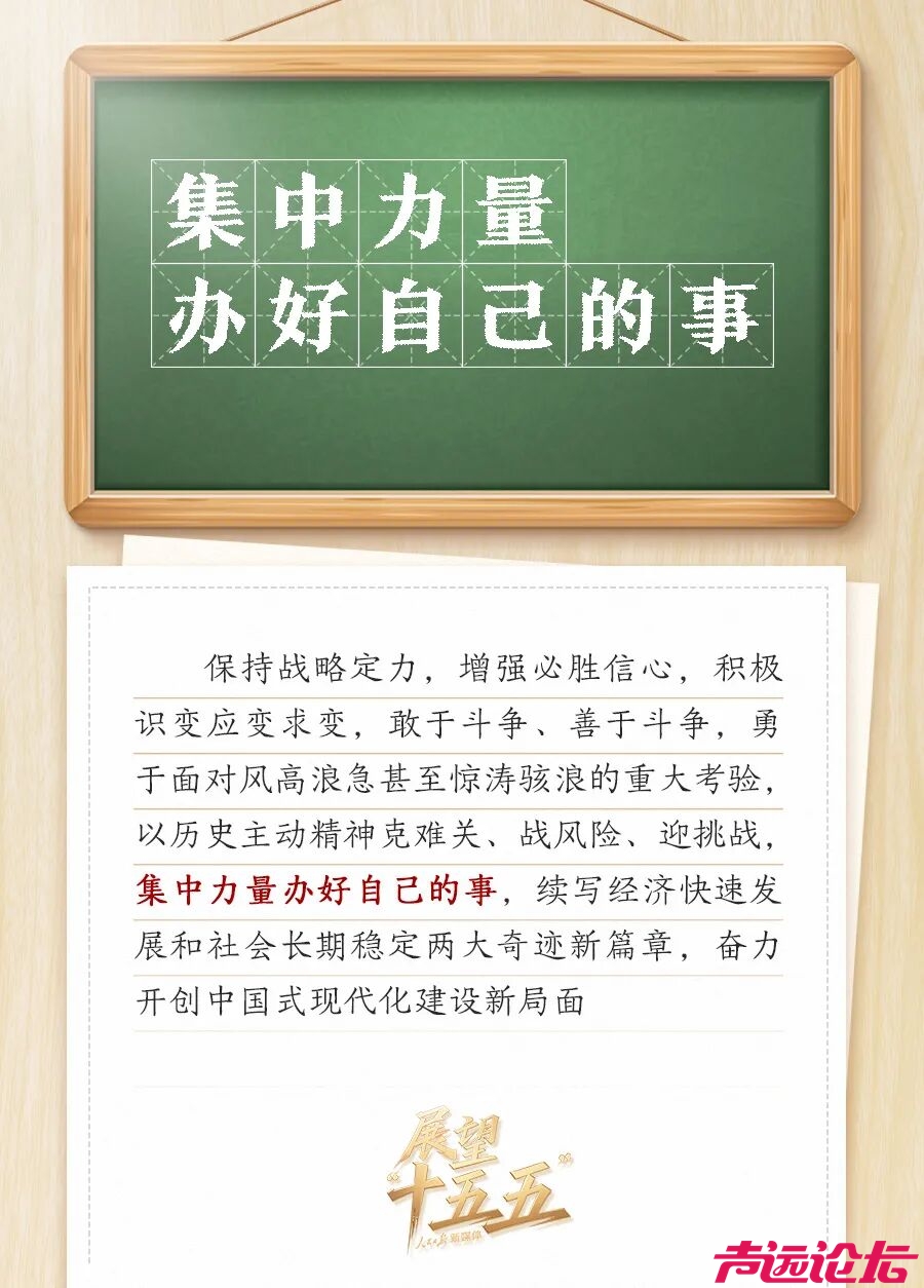 敲黑板！关键词看党的二十届四中全会公报-3.jpg