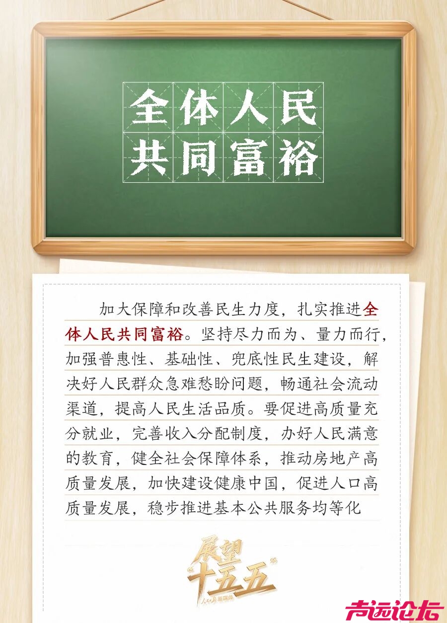 敲黑板！关键词看党的二十届四中全会公报-15.jpg