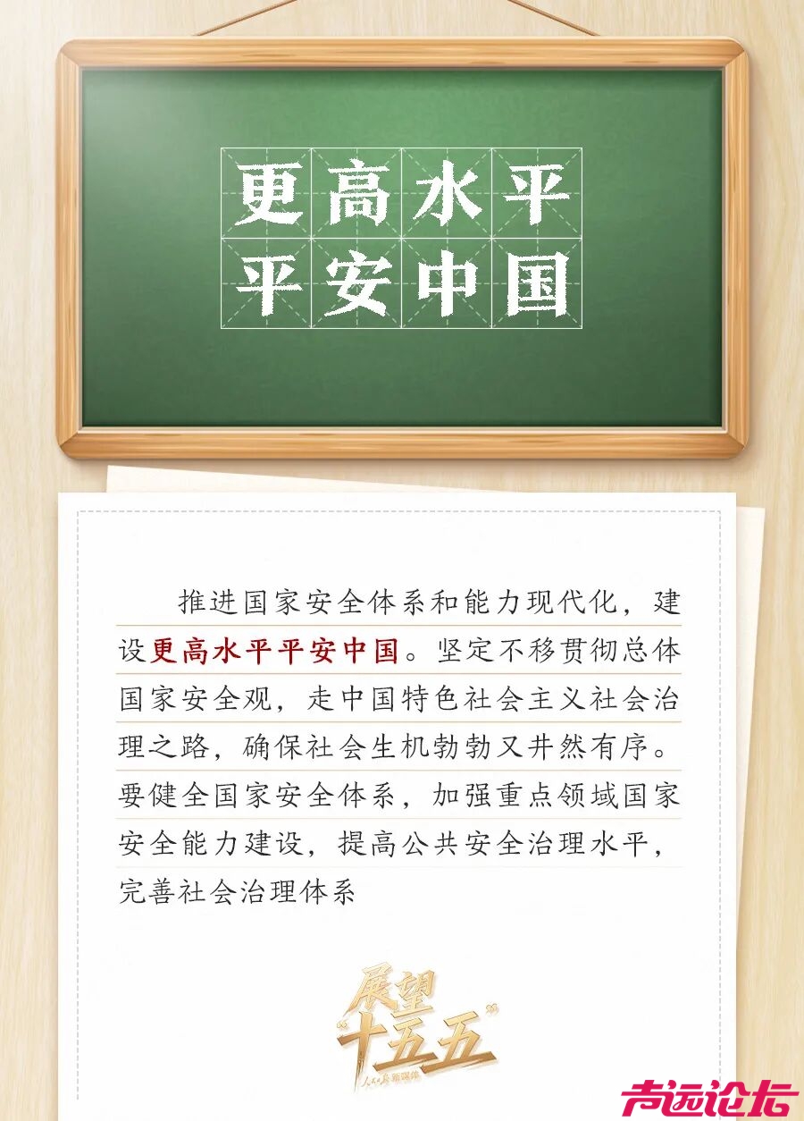 敲黑板！关键词看党的二十届四中全会公报-17.jpg