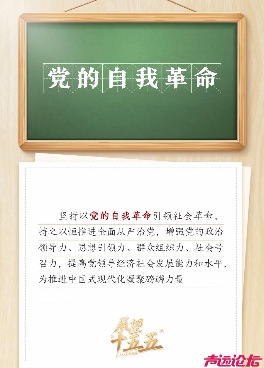 敲黑板！关键词看党的二十届四中全会公报-19.jpg