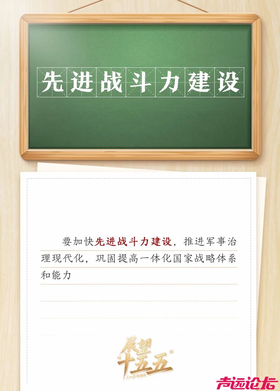敲黑板！关键词看党的二十届四中全会公报-18.jpg