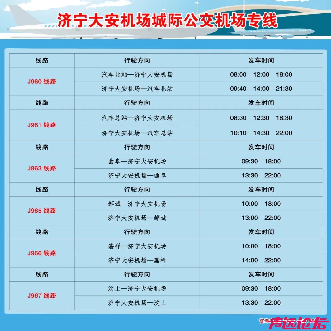 明日起，济宁大安机场将执行2025年冬春航季航班计划-10.jpg