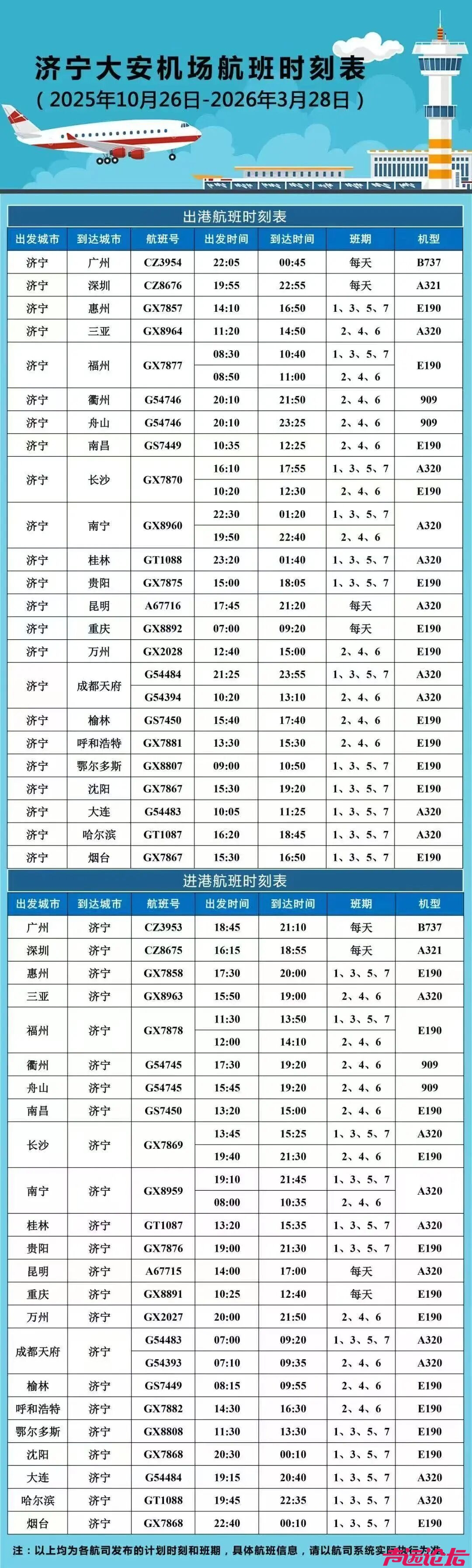 济宁大安机场正式开通济宁=烟台=沈阳往返航班-2.jpg
