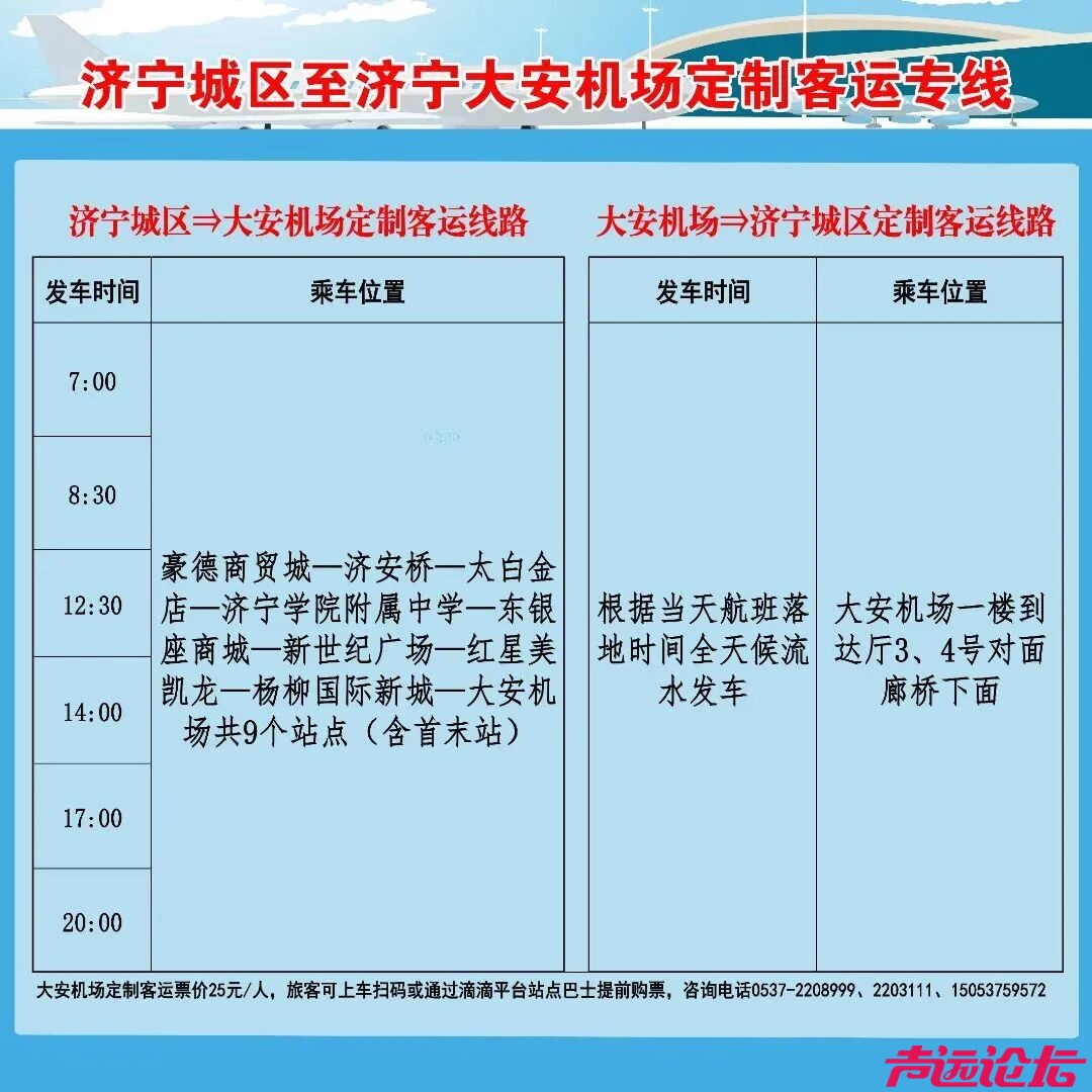 济宁大安机场正式开通济宁=烟台=沈阳往返航班-4.jpg