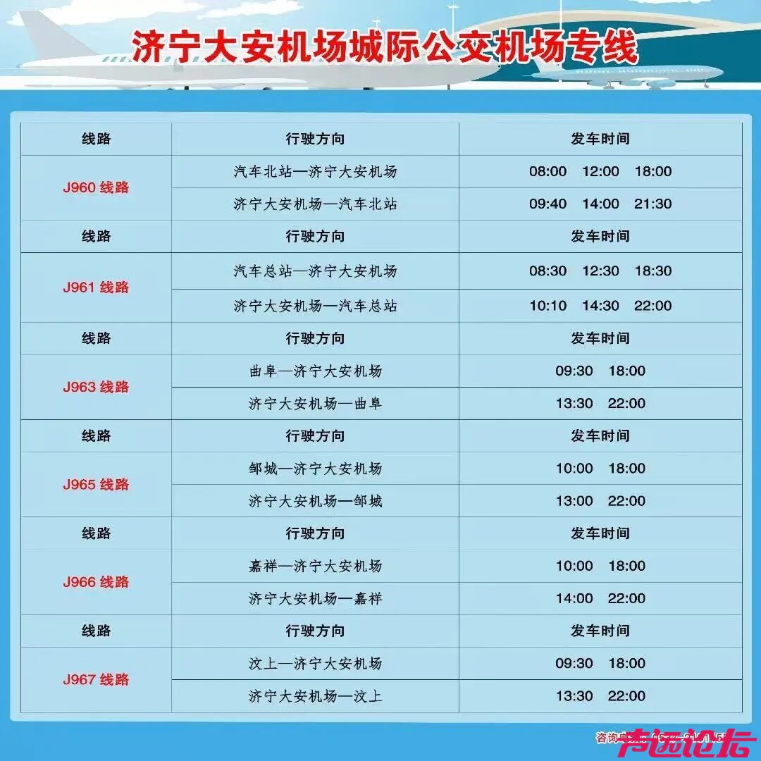 济宁大安机场正式开通济宁=烟台=沈阳往返航班-3.jpg