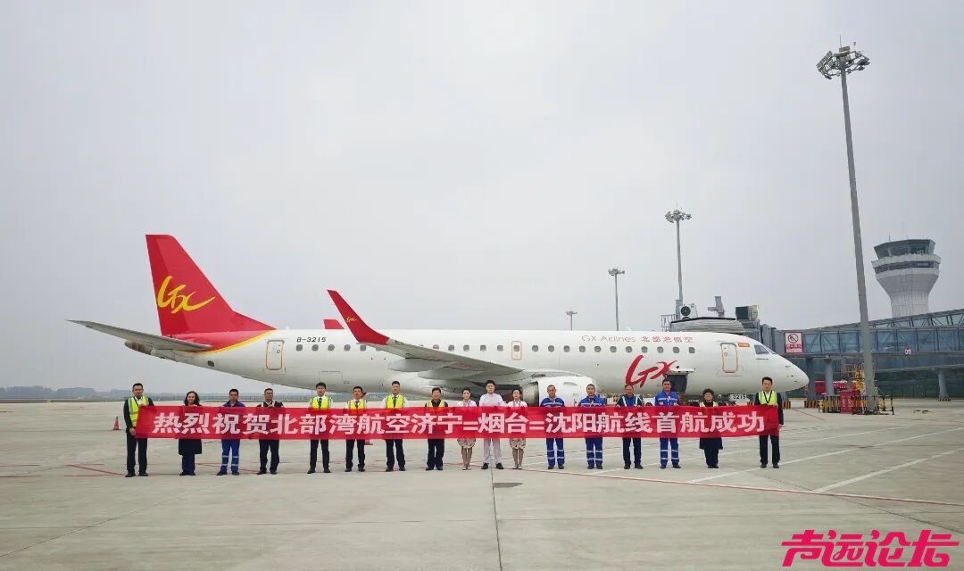 济宁大安机场正式开通济宁=烟台=沈阳往返航班-1.jpg