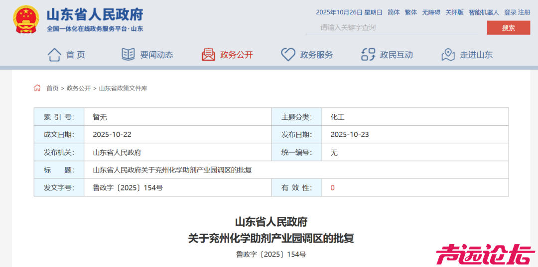 山东省人民政府  关于兖州化学助剂产业园调区的批复-1.jpg