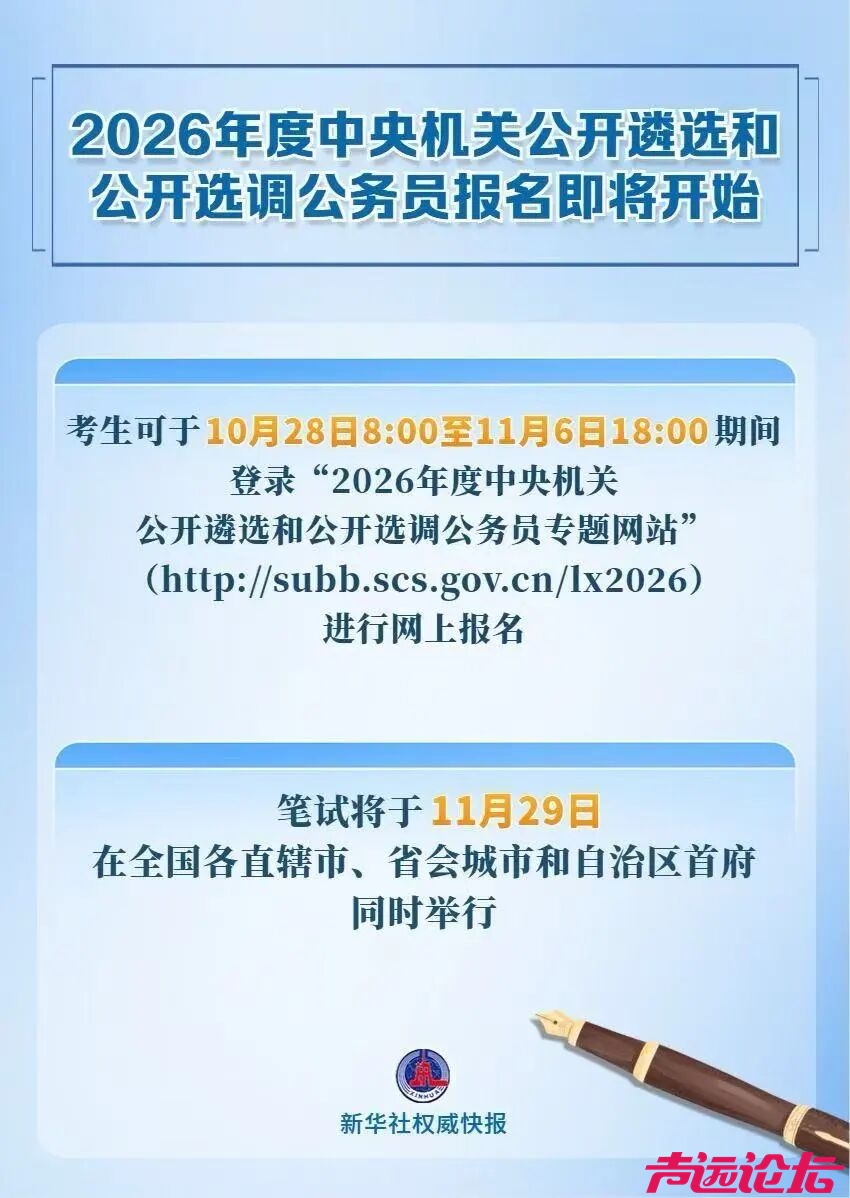 中央机关公开遴选和选调公务员，明起报名！-1.jpg