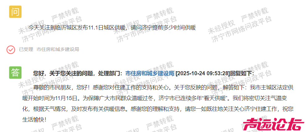 济宁是否提前供暖，官方回复！-1.jpg