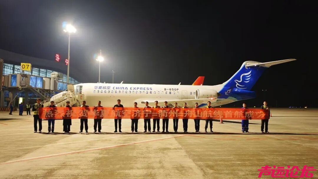 济宁大安机场正式开通济宁=衢州=舟山往返航班-1.jpg