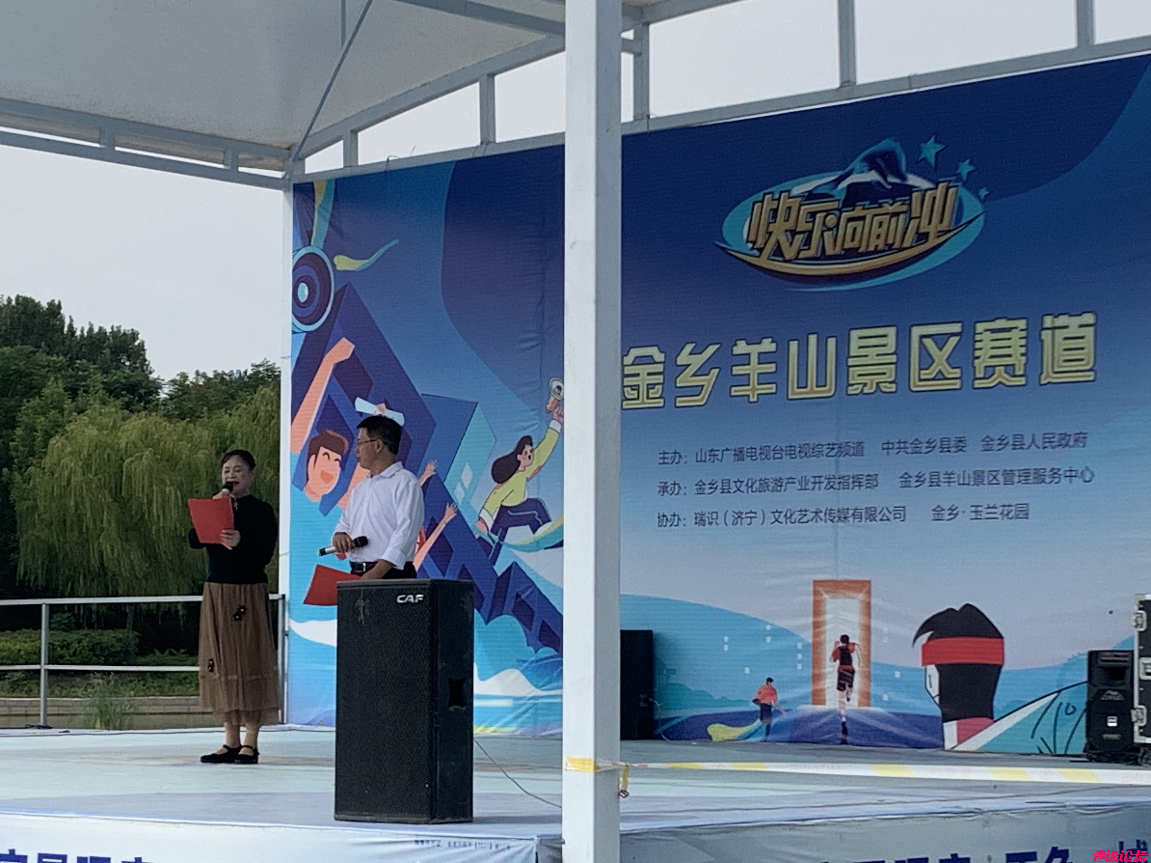 快乐向前冲赛道