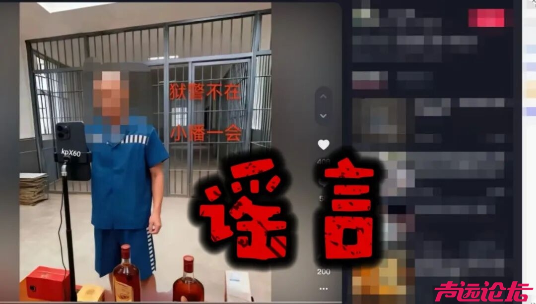 “在监狱直播带货”？警方通报-1.jpg