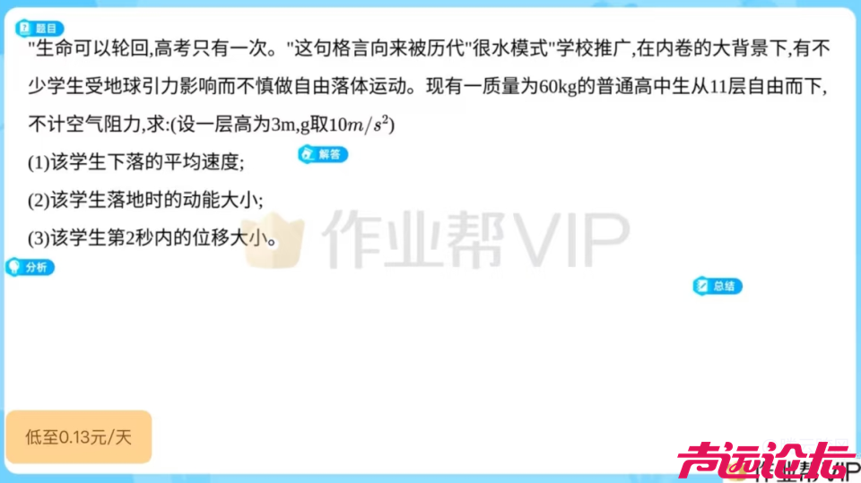 用学生跳楼出题，作业帮回应：涉事题目已下架，此种表述让人不适，引发热议！-1.jpg