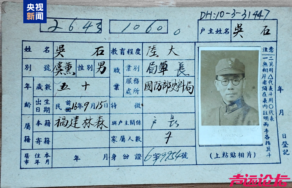 吴石烈士户籍卡，找到了！-1.jpg