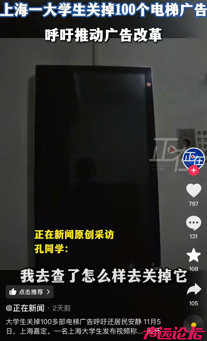 大学生网购“通用钥匙”关100多个电梯广告？律师提醒-1.jpg
