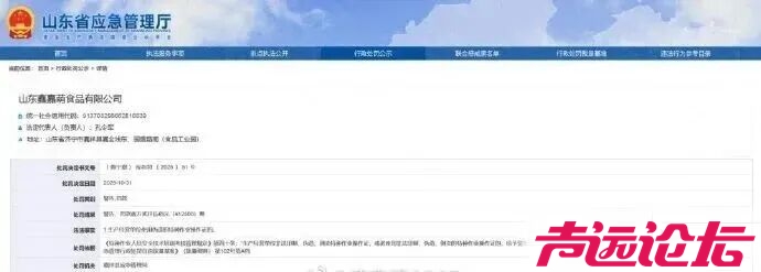 嘉祥县山东鑫嘉萌食品有限公司被警告并罚款12500元-1.jpg