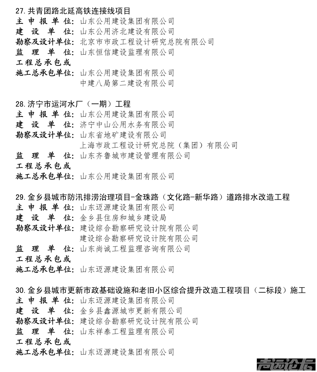 济宁市4个项目入选全省2025年度通过市政工程最高质量水平评价工程-1.jpg