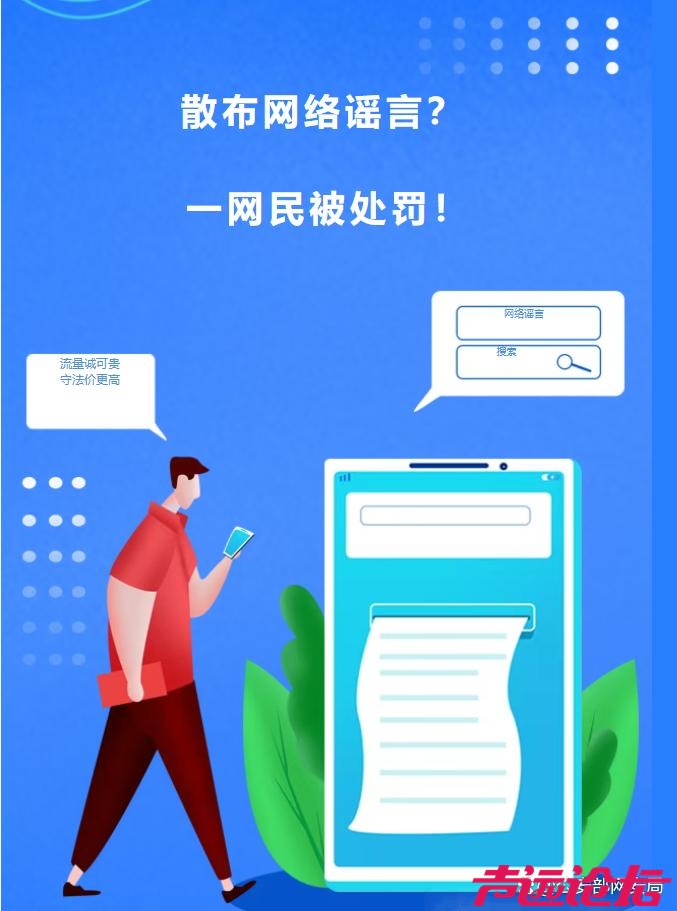 净网—2025｜散布“买卖儿童器官”“移动手术车”等网络谣言制造恐慌？一网民被处罚-1.jpg